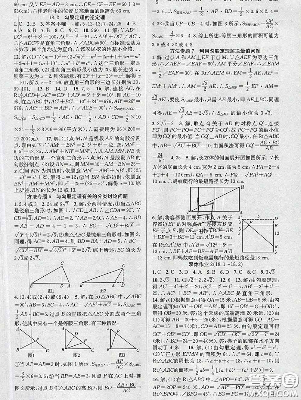 安徽師范大學出版社2020新版課時奪冠八年級數(shù)學下冊滬科版答案