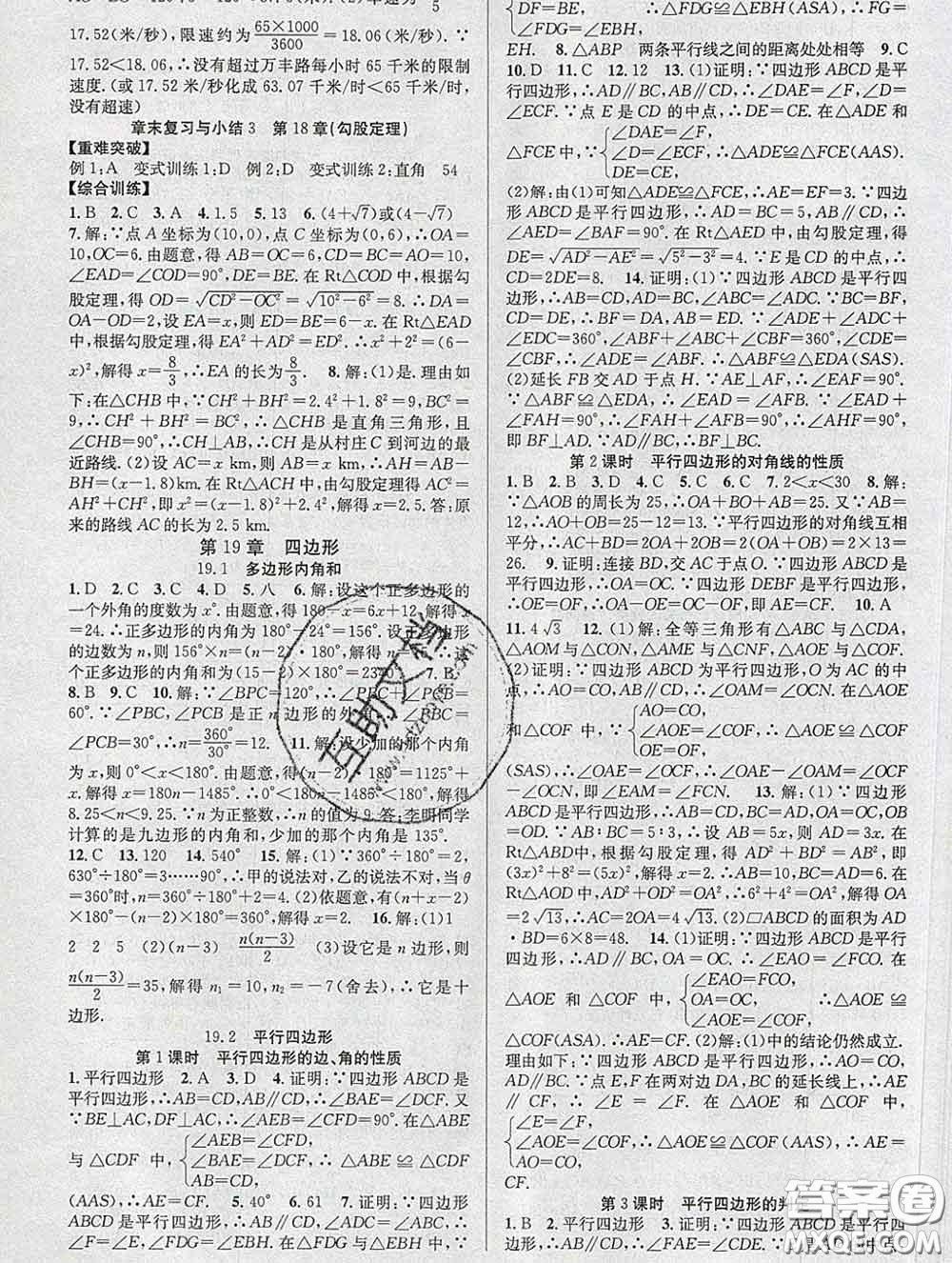 安徽師范大學出版社2020新版課時奪冠八年級數(shù)學下冊滬科版答案