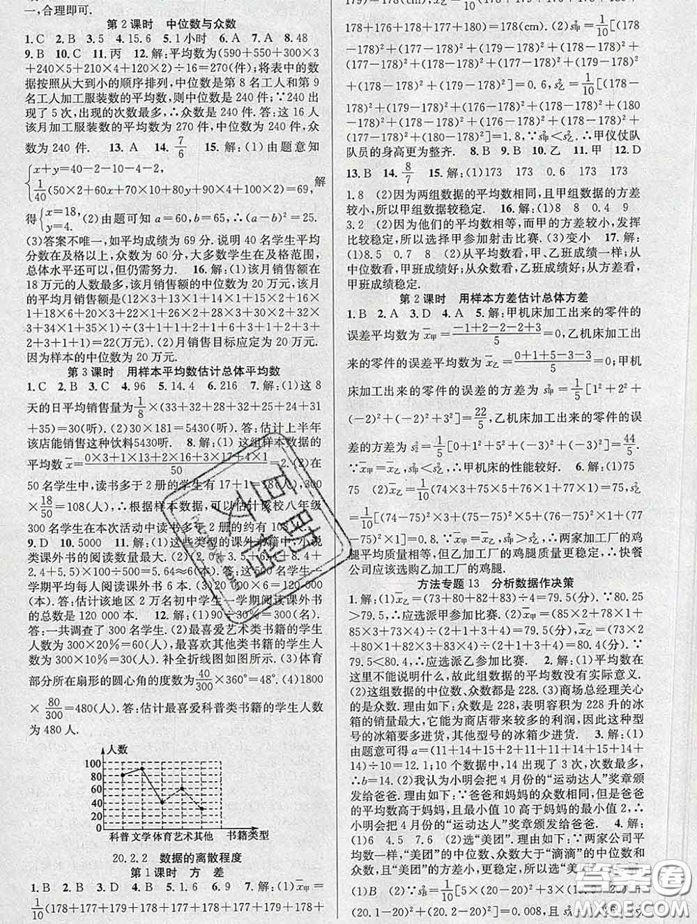 安徽師范大學出版社2020新版課時奪冠八年級數(shù)學下冊滬科版答案