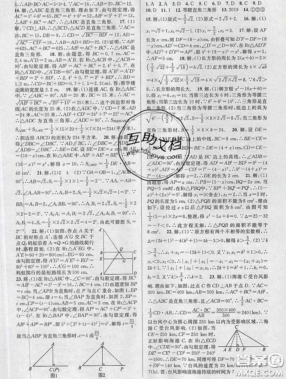 安徽師范大學出版社2020新版課時奪冠八年級數(shù)學下冊滬科版答案