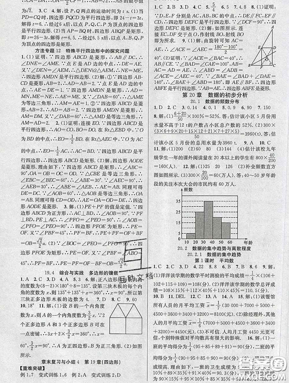 安徽師范大學出版社2020新版課時奪冠八年級數(shù)學下冊滬科版答案