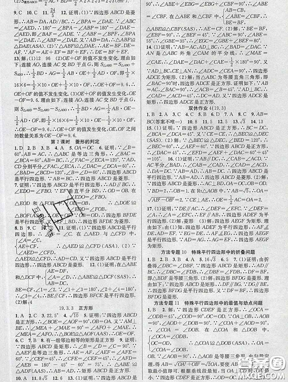 安徽師范大學出版社2020新版課時奪冠八年級數(shù)學下冊滬科版答案