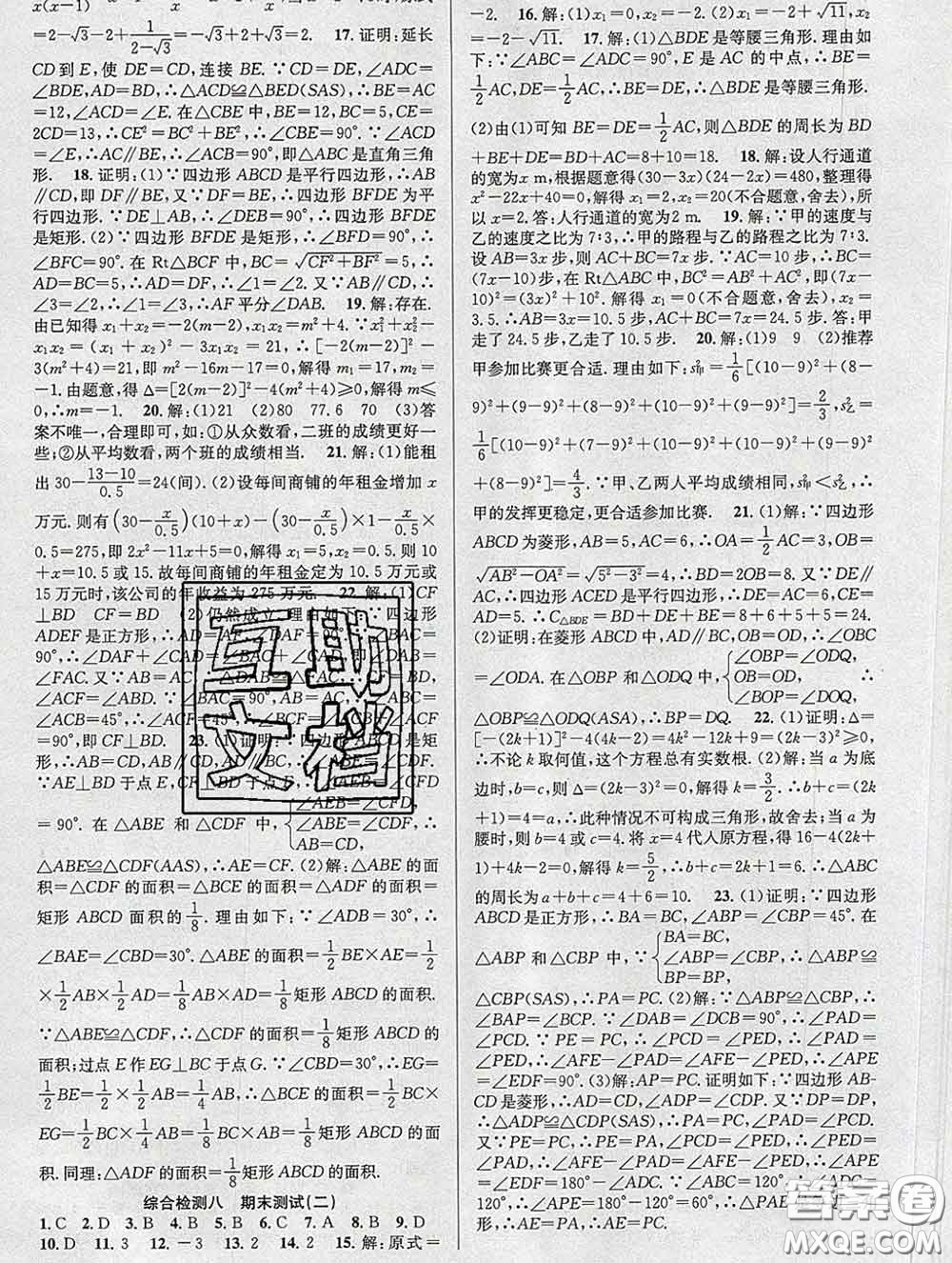 安徽師范大學出版社2020新版課時奪冠八年級數(shù)學下冊滬科版答案