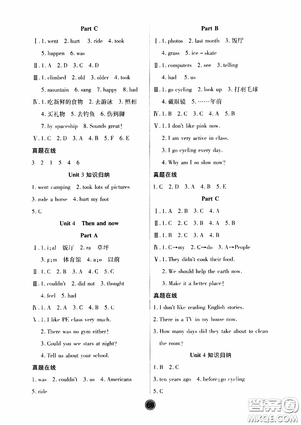 2020年云頂課堂作業(yè)創(chuàng)新設計英語六年級下冊人教版參考答案