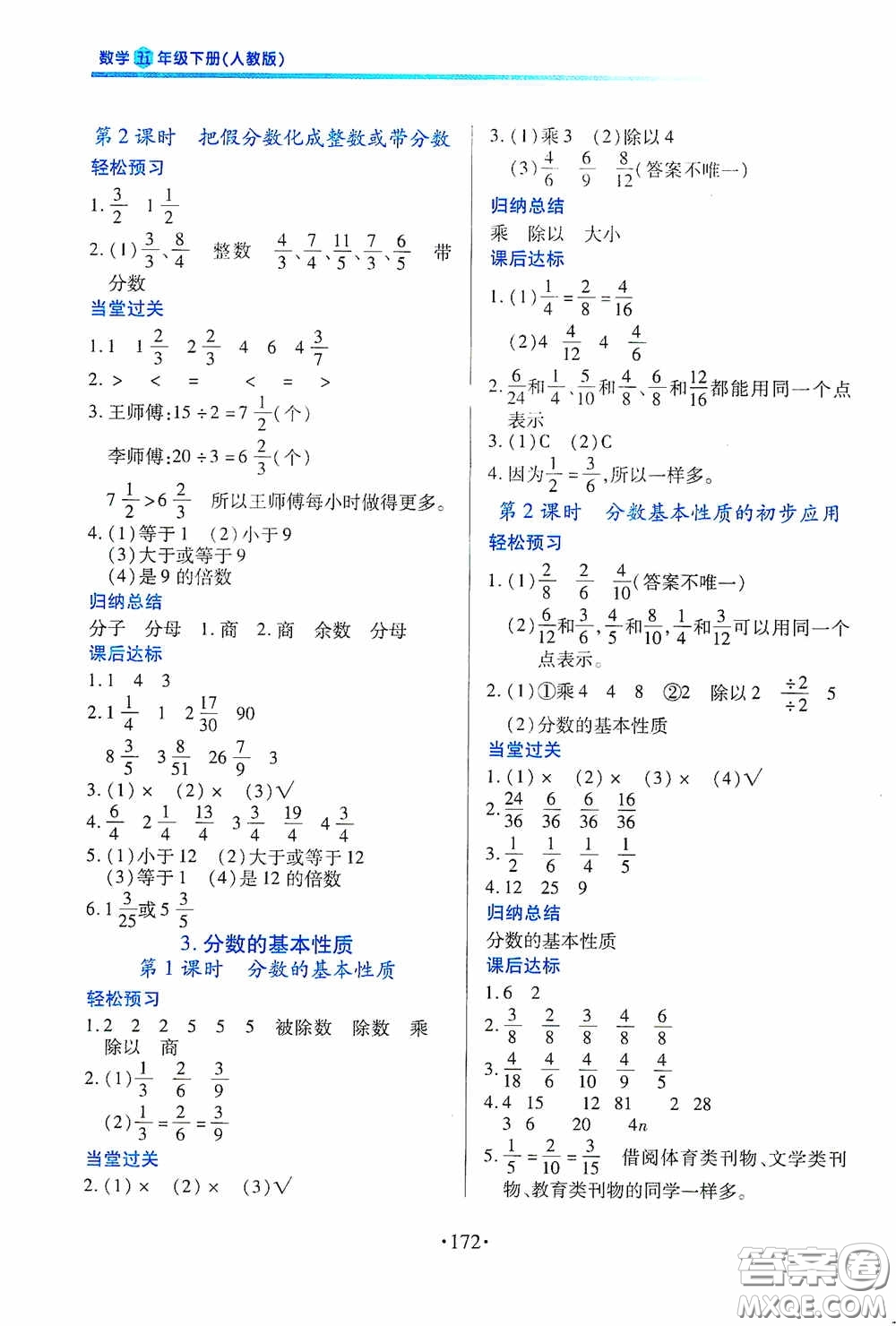 江西人民出版社2020一課一案創(chuàng)新導(dǎo)學(xué)五年級數(shù)學(xué)下冊合訂本人教版答案