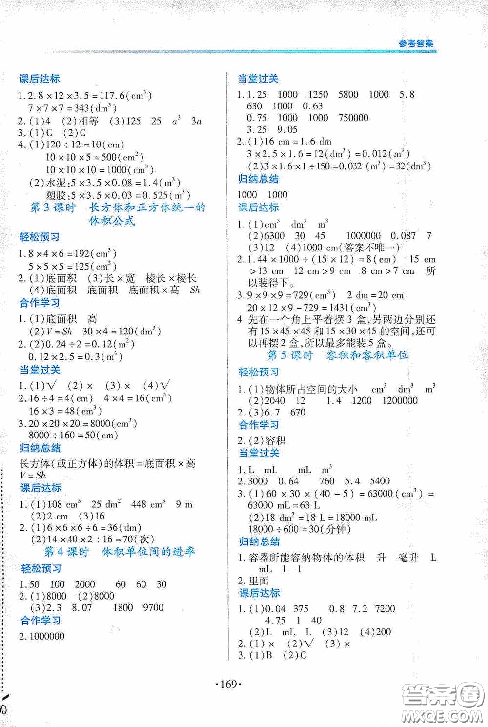 江西人民出版社2020一課一案創(chuàng)新導(dǎo)學(xué)五年級數(shù)學(xué)下冊合訂本人教版答案