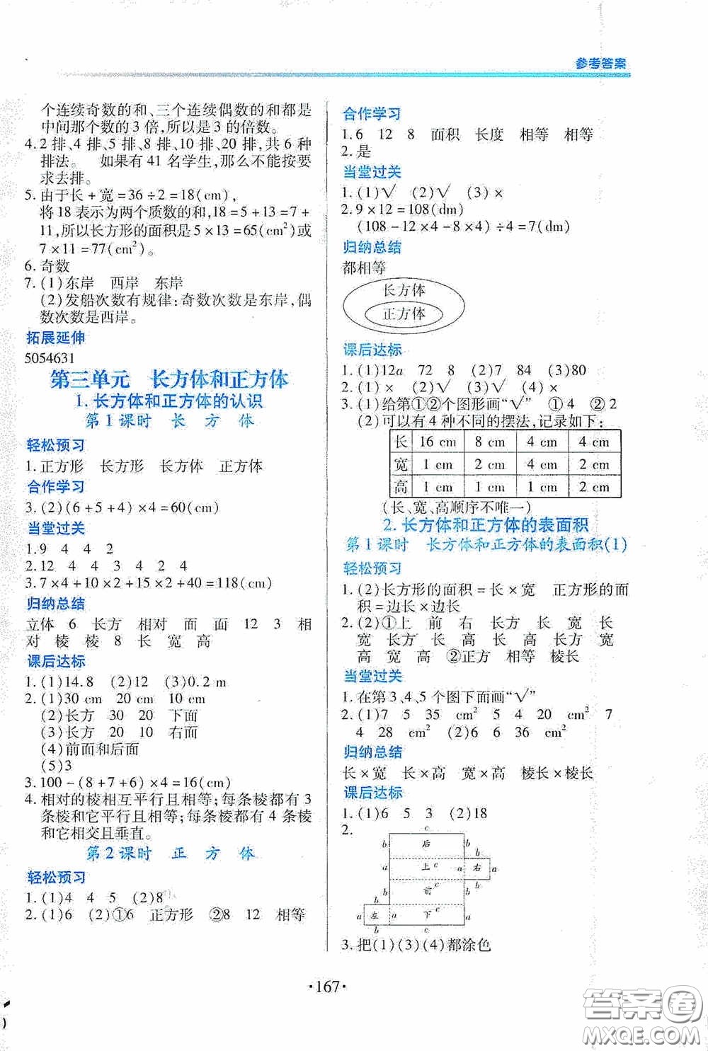 江西人民出版社2020一課一案創(chuàng)新導(dǎo)學(xué)五年級數(shù)學(xué)下冊合訂本人教版答案