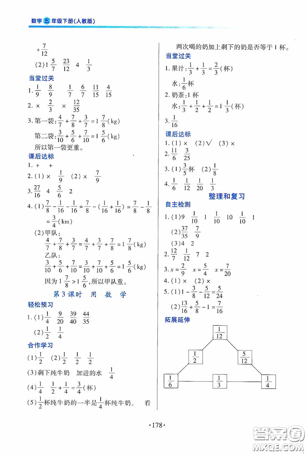 江西人民出版社2020一課一案創(chuàng)新導(dǎo)學(xué)五年級數(shù)學(xué)下冊合訂本人教版答案