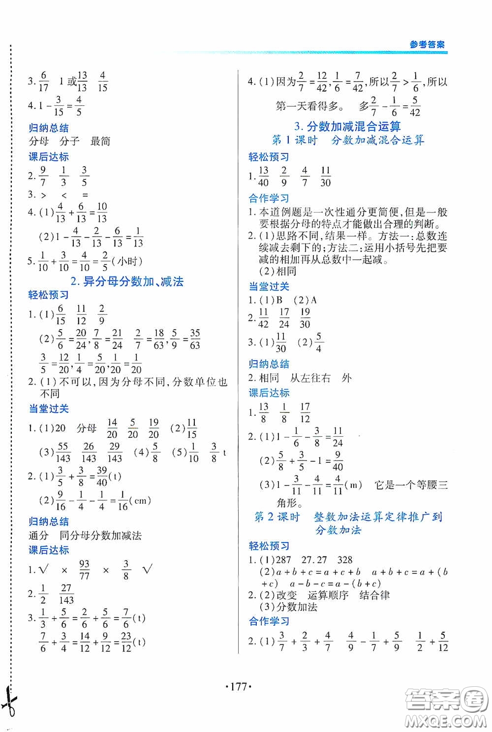 江西人民出版社2020一課一案創(chuàng)新導(dǎo)學(xué)五年級數(shù)學(xué)下冊合訂本人教版答案