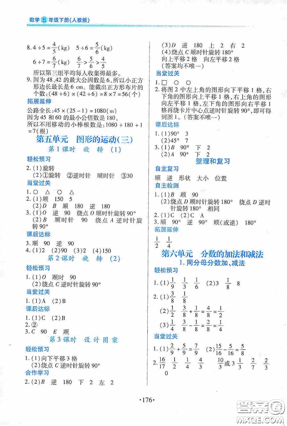 江西人民出版社2020一課一案創(chuàng)新導(dǎo)學(xué)五年級數(shù)學(xué)下冊合訂本人教版答案