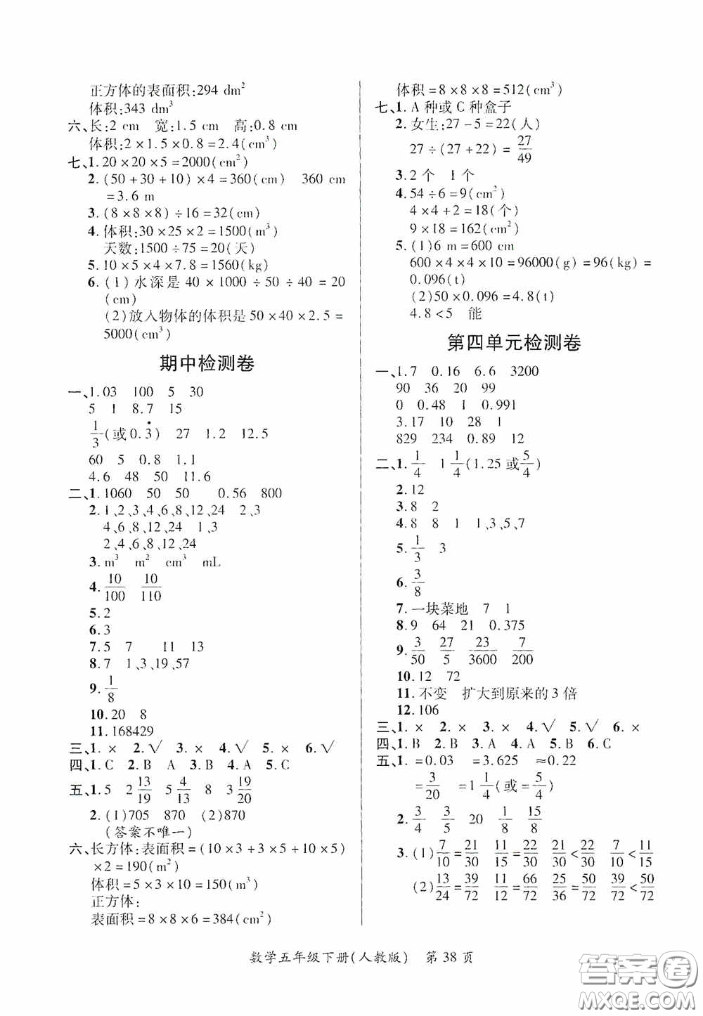 江西人民出版社2020一課一案創(chuàng)新導(dǎo)學(xué)五年級數(shù)學(xué)下冊合訂本人教版答案