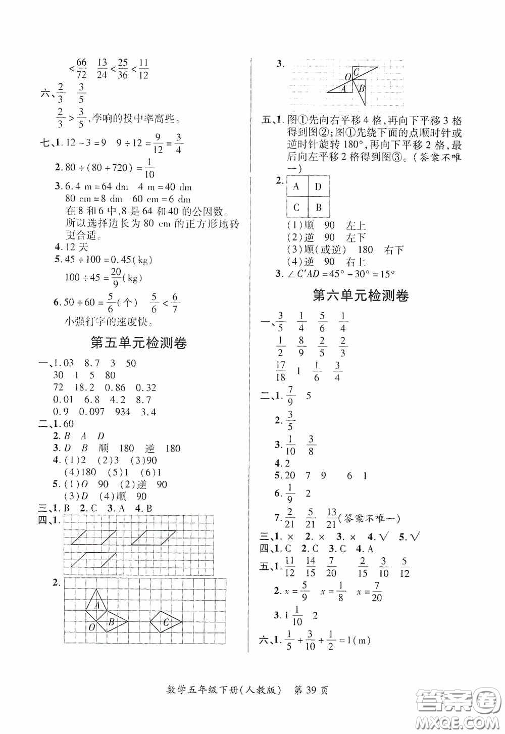 江西人民出版社2020一課一案創(chuàng)新導(dǎo)學(xué)五年級數(shù)學(xué)下冊合訂本人教版答案