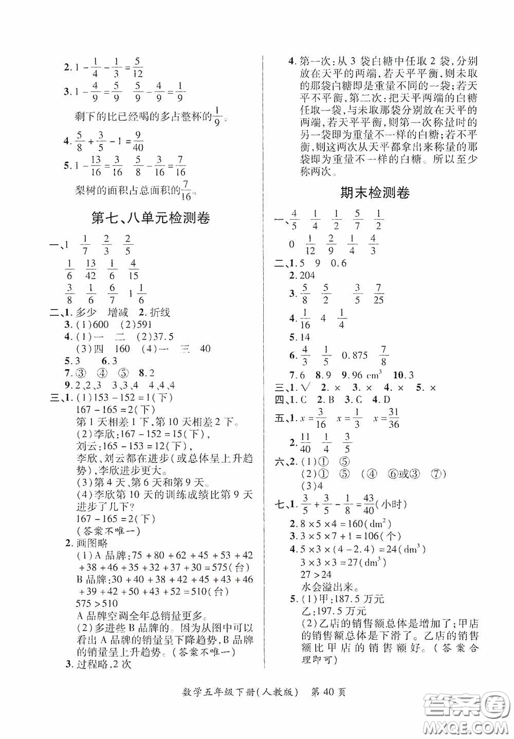 江西人民出版社2020一課一案創(chuàng)新導(dǎo)學(xué)五年級數(shù)學(xué)下冊合訂本人教版答案