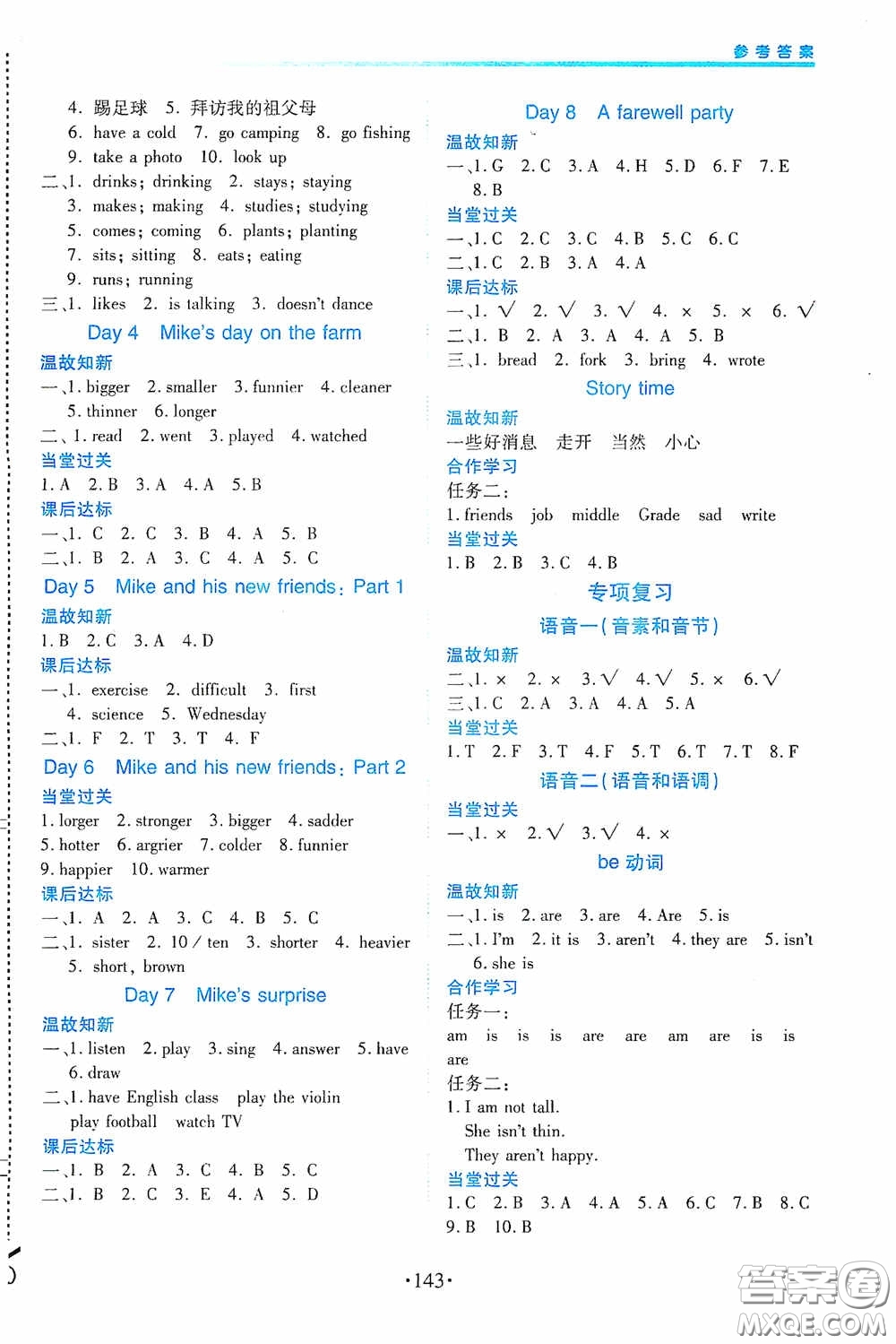 2020一課一案創(chuàng)新導(dǎo)學(xué)六年級英語下冊合訂本人教版答案