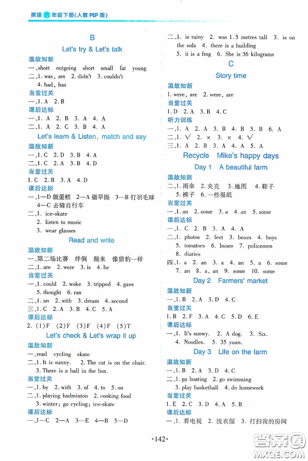 2020一課一案創(chuàng)新導(dǎo)學(xué)六年級英語下冊合訂本人教版答案