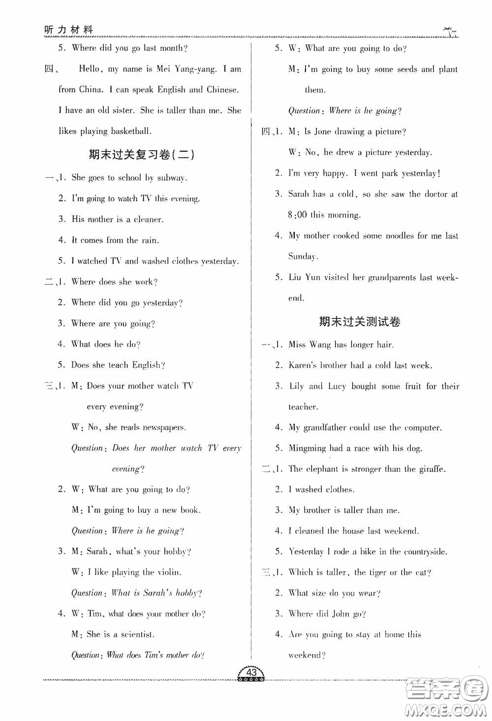 2020一課一案創(chuàng)新導(dǎo)學(xué)六年級英語下冊合訂本人教版答案