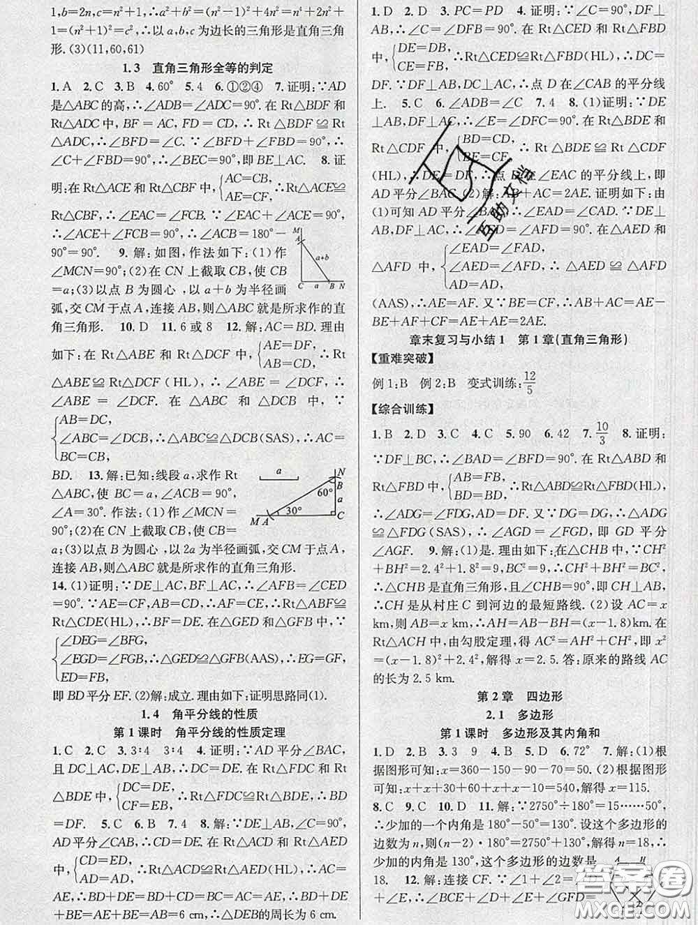 安徽師范大學出版社2020新版課時奪冠八年級數(shù)學下冊湘教版答案