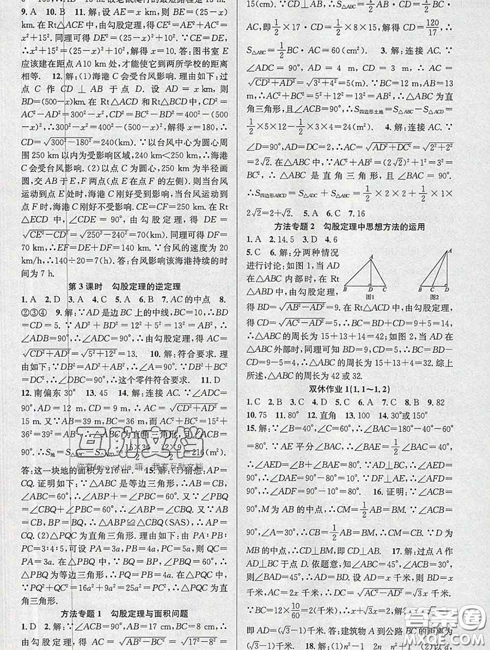 安徽師范大學出版社2020新版課時奪冠八年級數(shù)學下冊湘教版答案