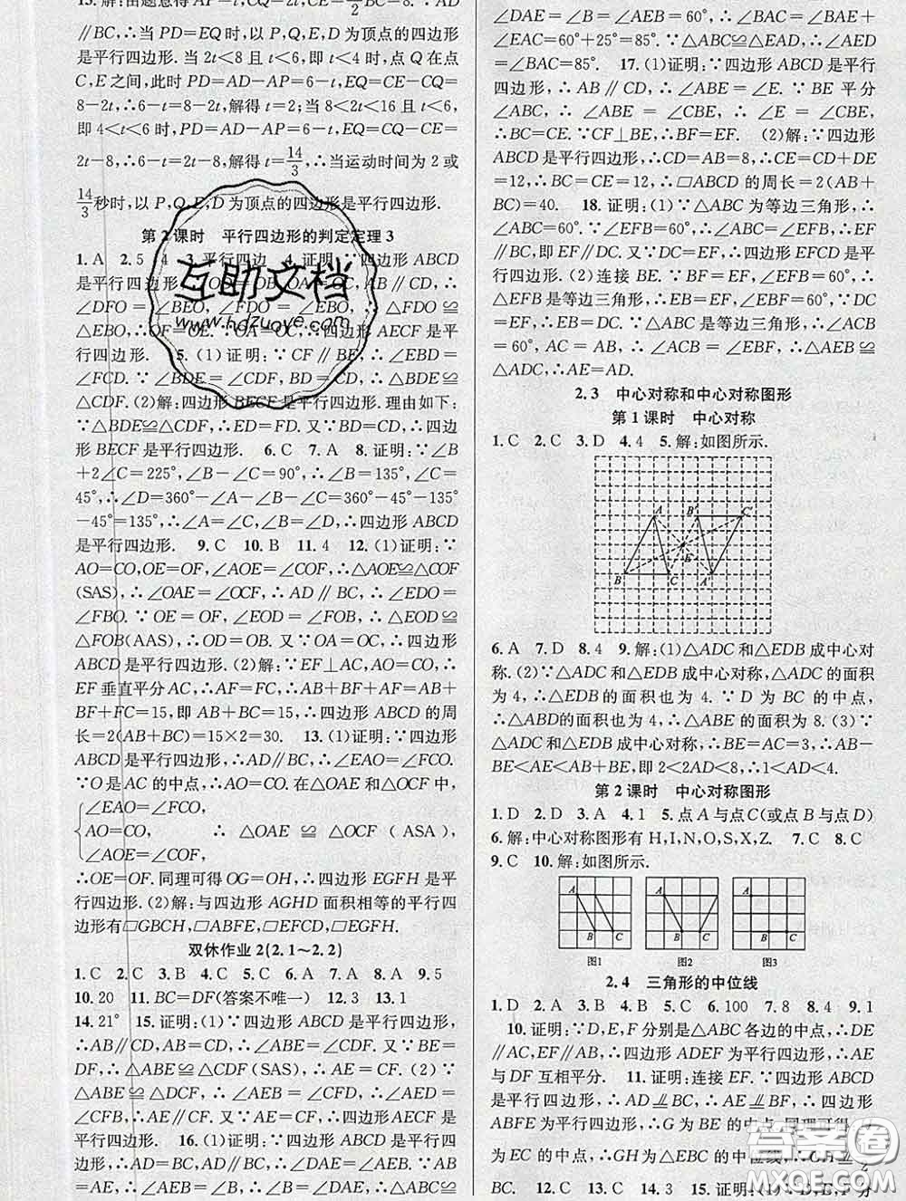 安徽師范大學出版社2020新版課時奪冠八年級數(shù)學下冊湘教版答案