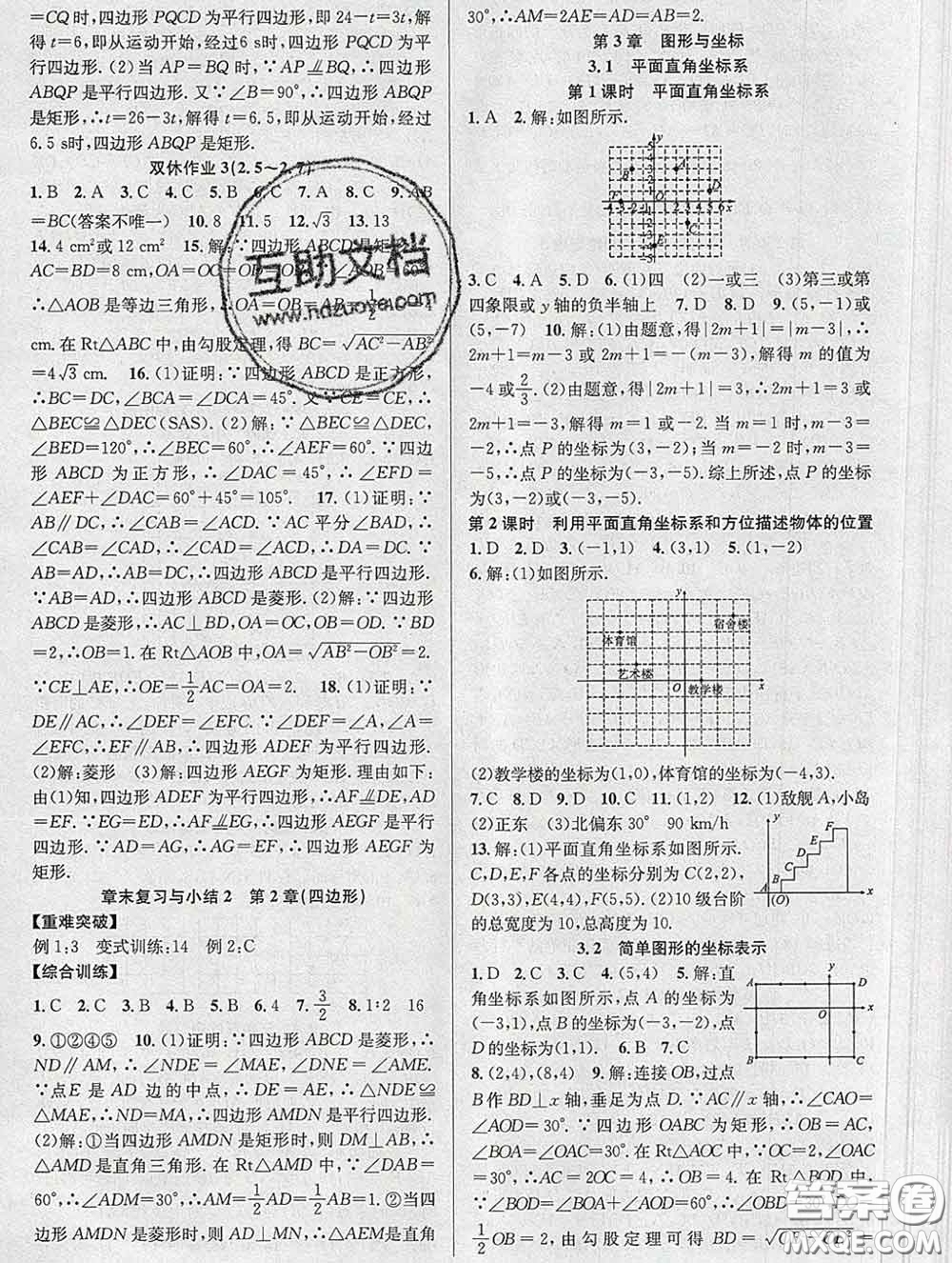 安徽師范大學出版社2020新版課時奪冠八年級數(shù)學下冊湘教版答案