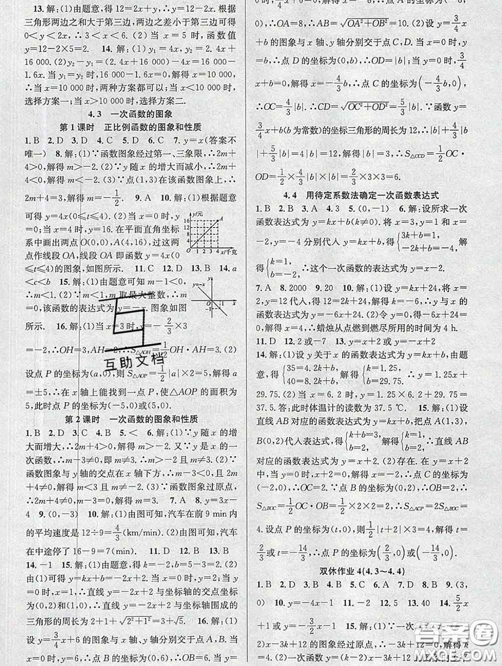 安徽師范大學出版社2020新版課時奪冠八年級數(shù)學下冊湘教版答案