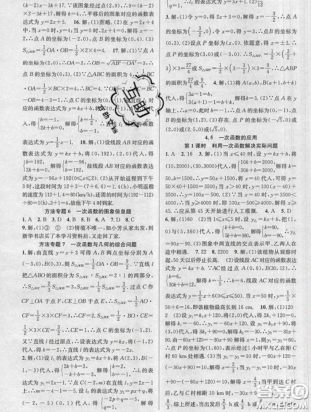 安徽師范大學出版社2020新版課時奪冠八年級數(shù)學下冊湘教版答案