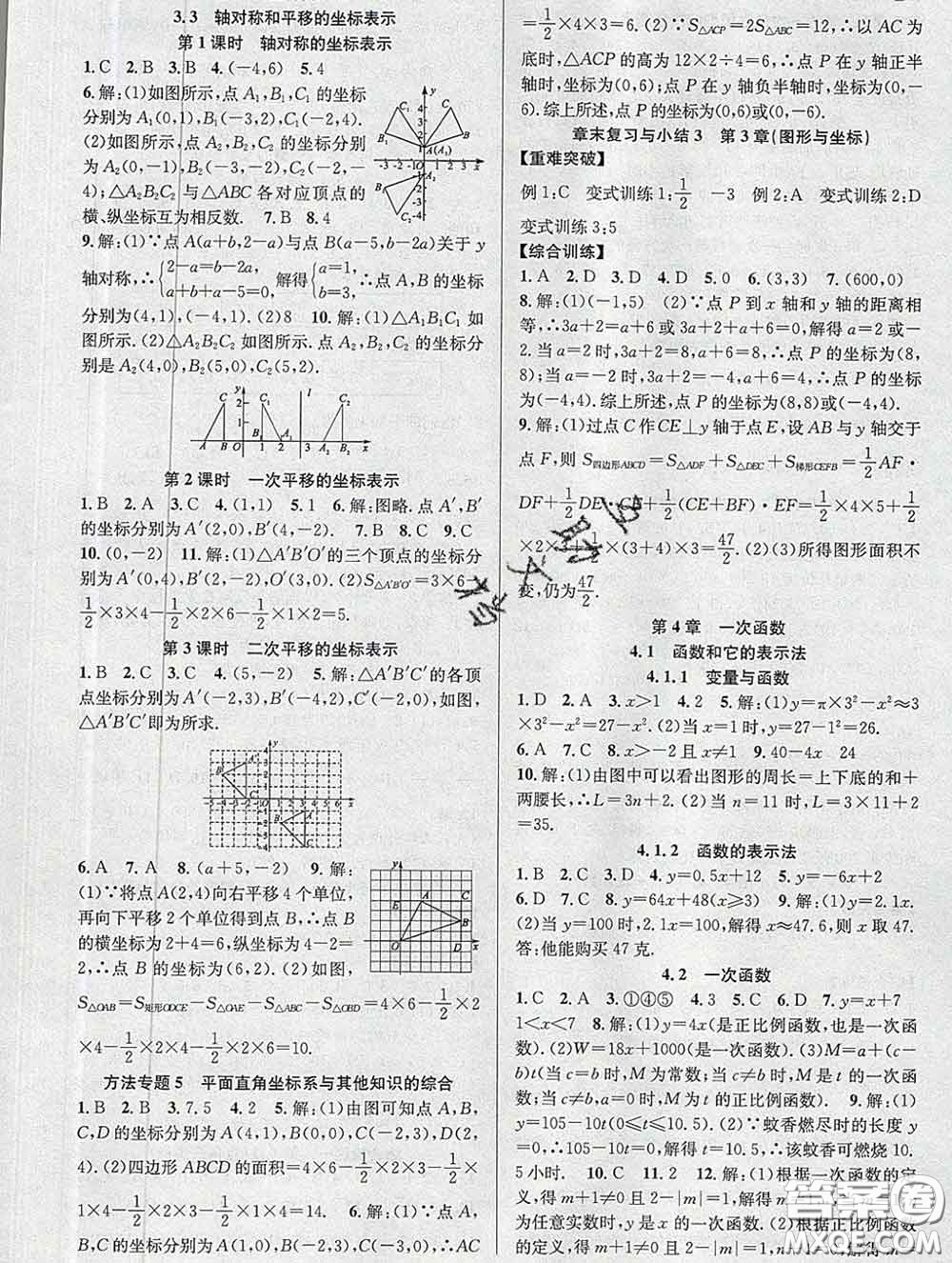 安徽師范大學出版社2020新版課時奪冠八年級數(shù)學下冊湘教版答案