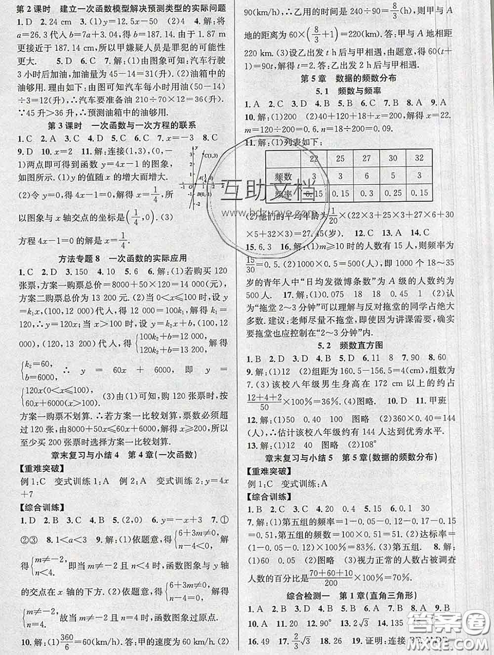 安徽師范大學出版社2020新版課時奪冠八年級數(shù)學下冊湘教版答案