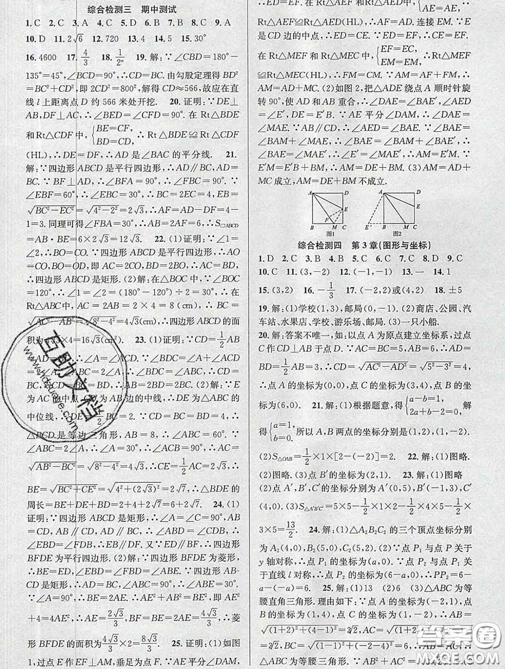 安徽師范大學出版社2020新版課時奪冠八年級數(shù)學下冊湘教版答案