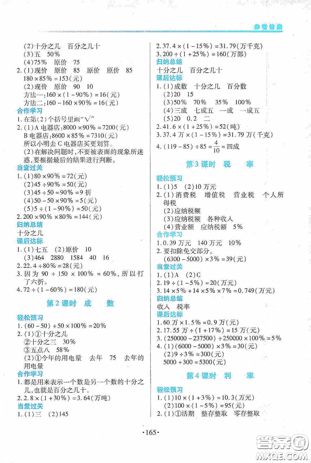 江西人民出版社2020一課一案創(chuàng)新導學六年級數學下冊合訂本人教版答案