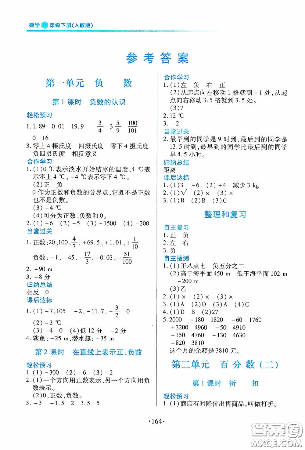 江西人民出版社2020一課一案創(chuàng)新導學六年級數學下冊合訂本人教版答案