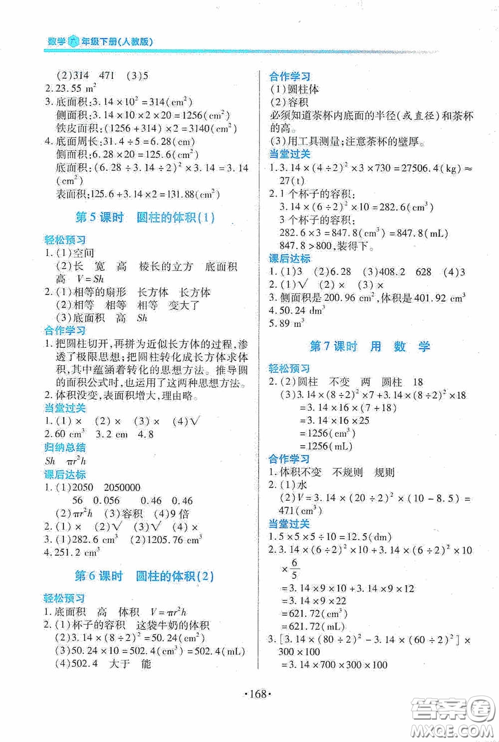 江西人民出版社2020一課一案創(chuàng)新導學六年級數學下冊合訂本人教版答案