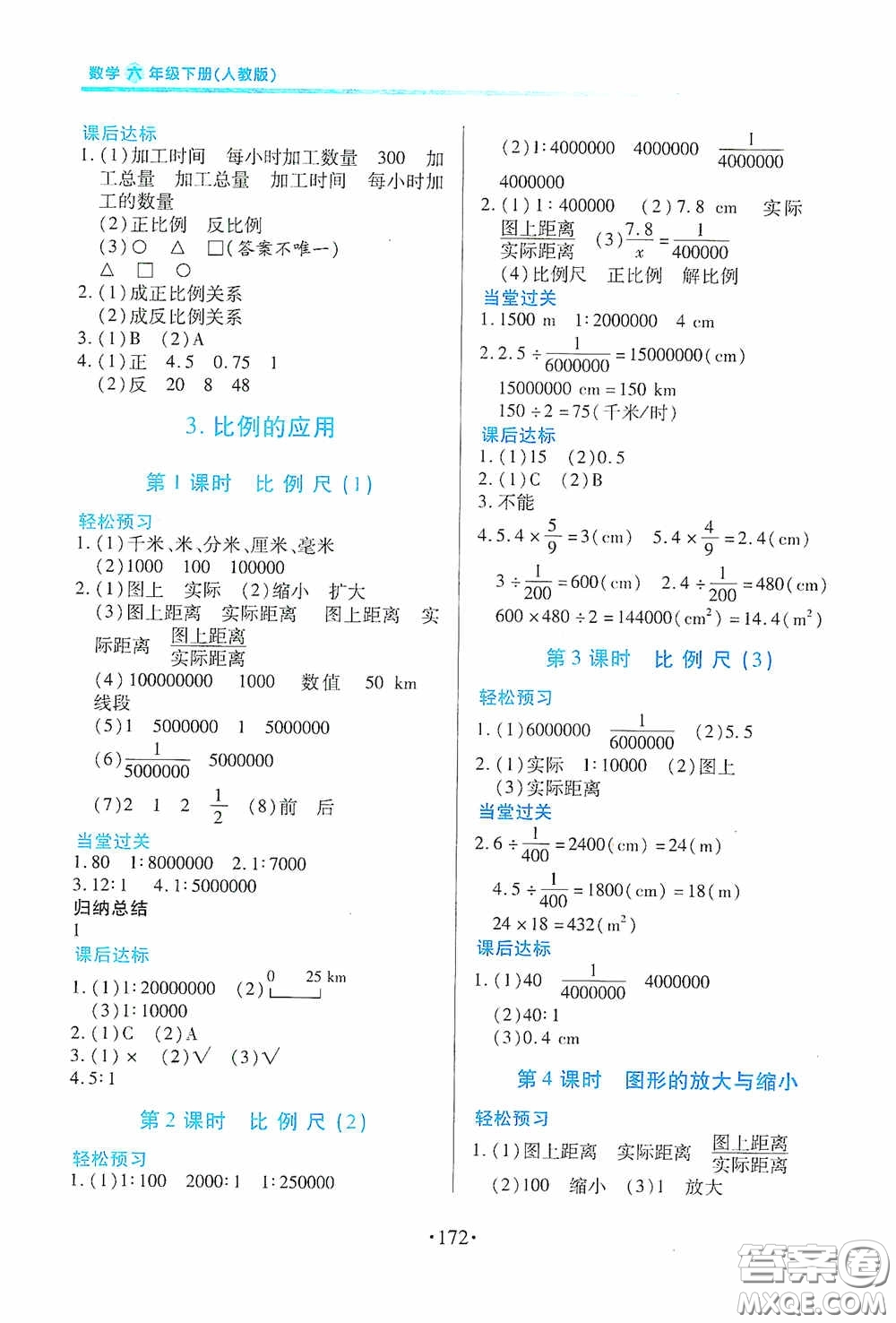 江西人民出版社2020一課一案創(chuàng)新導學六年級數學下冊合訂本人教版答案