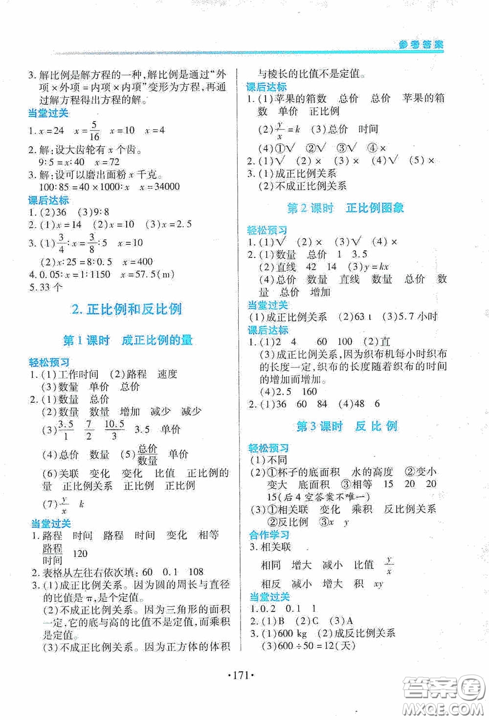 江西人民出版社2020一課一案創(chuàng)新導學六年級數學下冊合訂本人教版答案