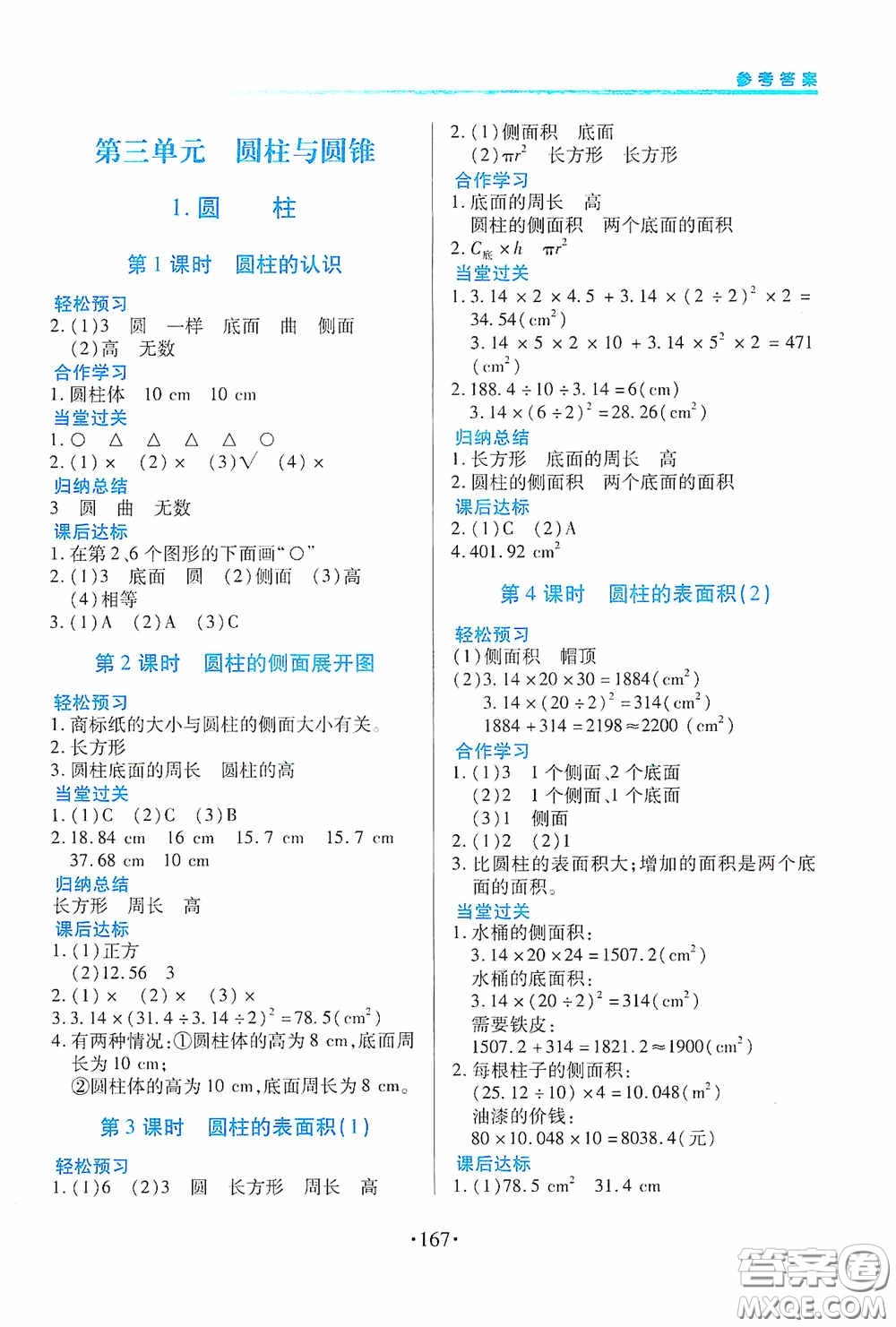 江西人民出版社2020一課一案創(chuàng)新導學六年級數學下冊合訂本人教版答案