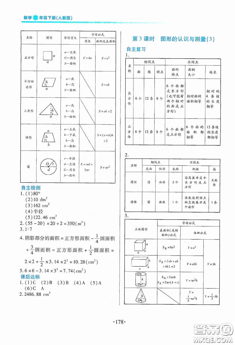 江西人民出版社2020一課一案創(chuàng)新導學六年級數學下冊合訂本人教版答案