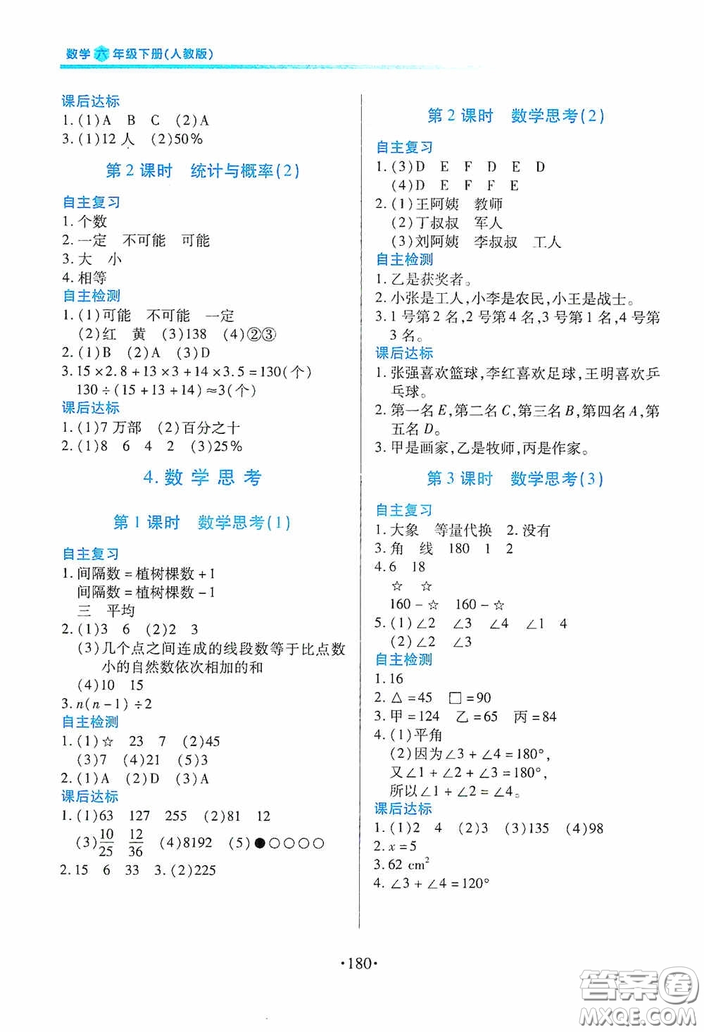 江西人民出版社2020一課一案創(chuàng)新導學六年級數學下冊合訂本人教版答案