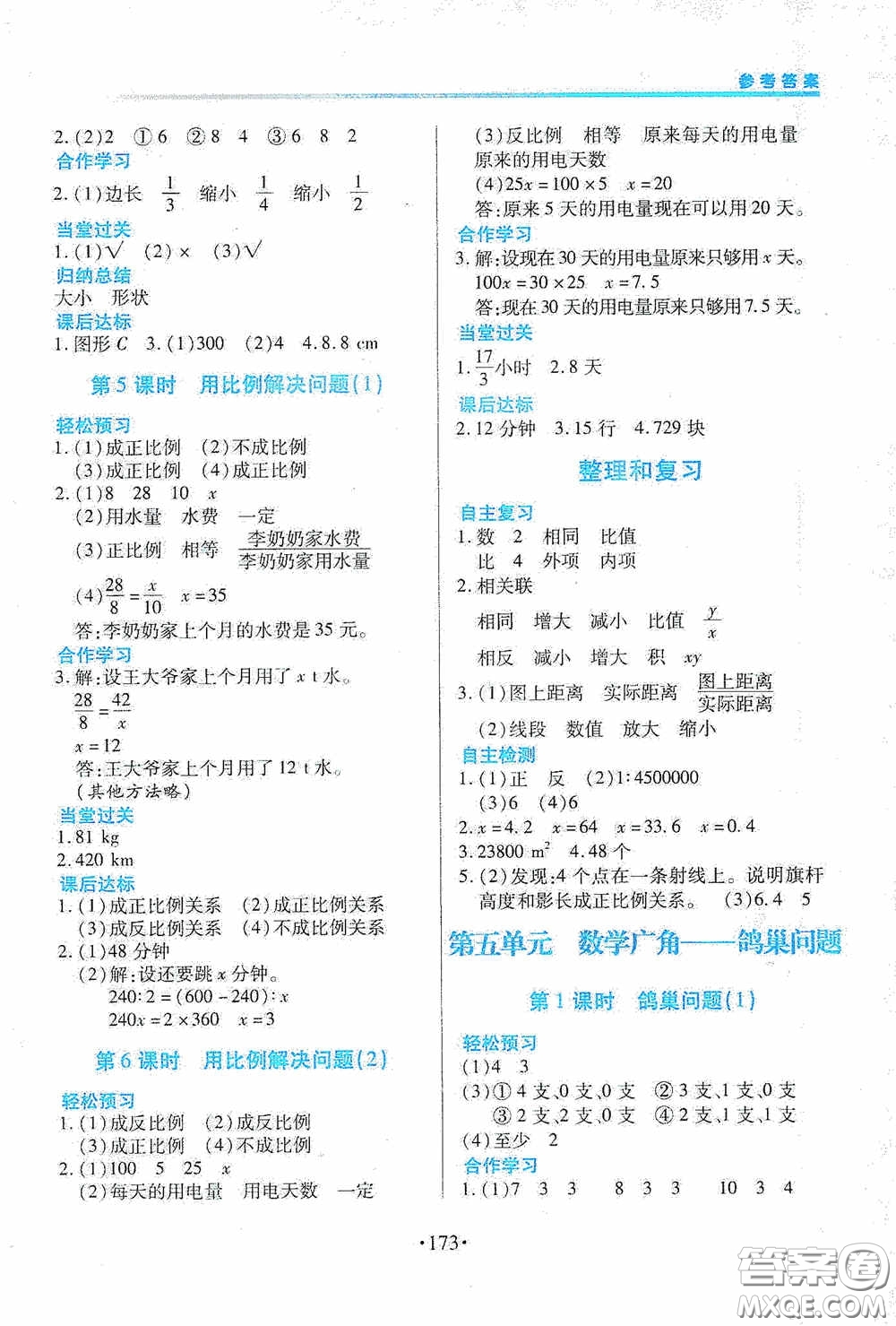 江西人民出版社2020一課一案創(chuàng)新導學六年級數學下冊合訂本人教版答案