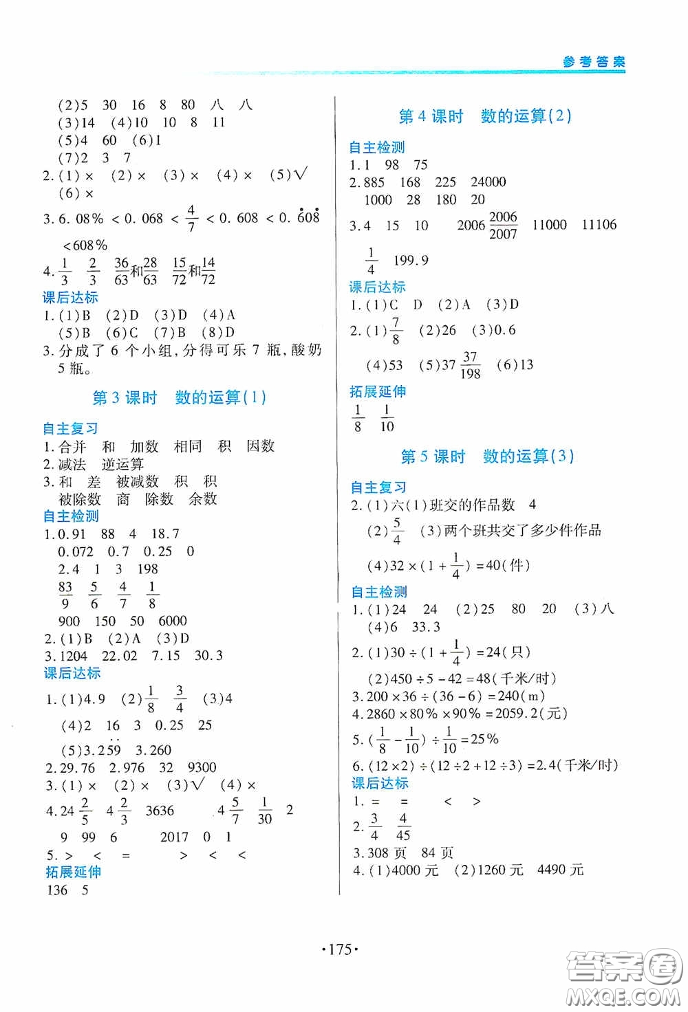 江西人民出版社2020一課一案創(chuàng)新導學六年級數學下冊合訂本人教版答案