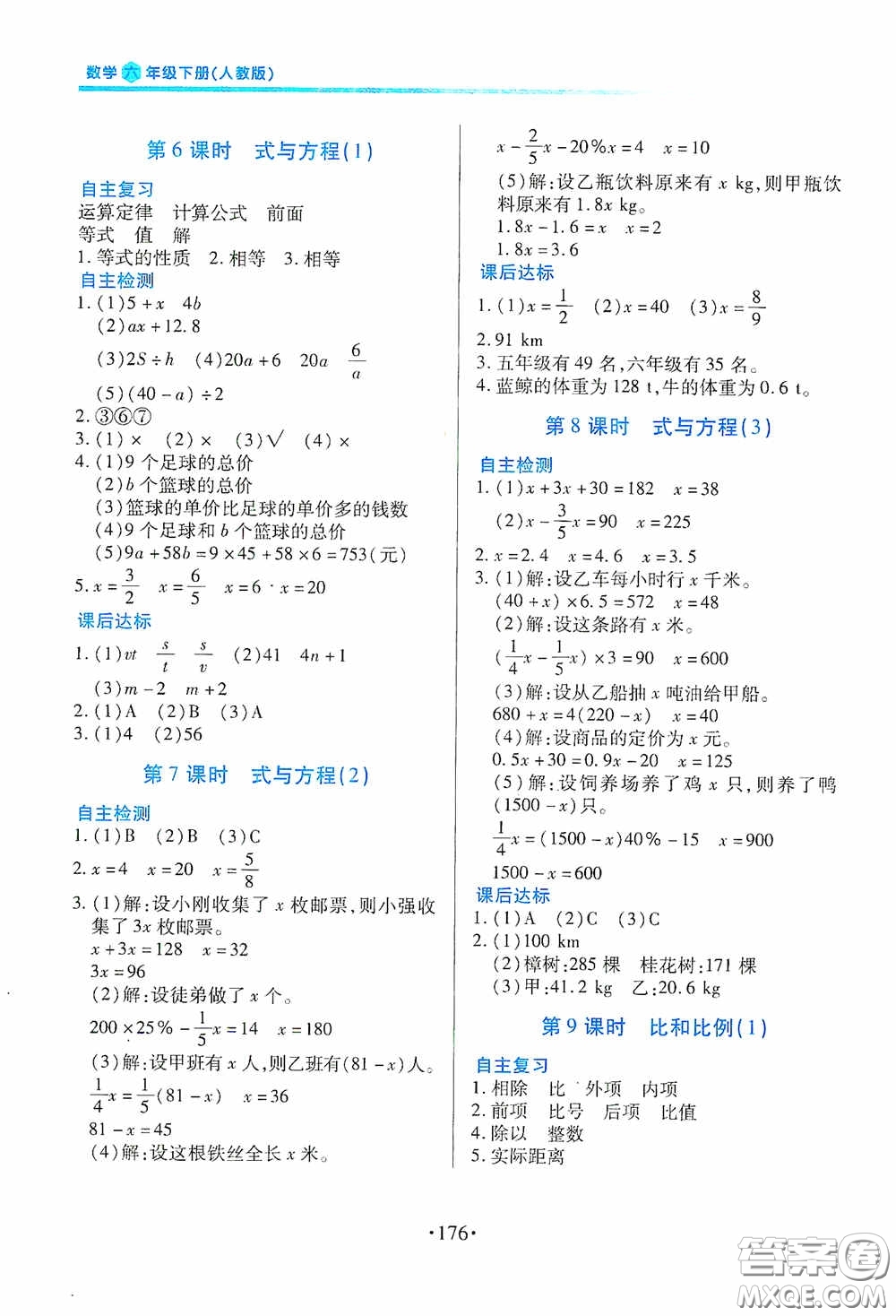 江西人民出版社2020一課一案創(chuàng)新導學六年級數學下冊合訂本人教版答案