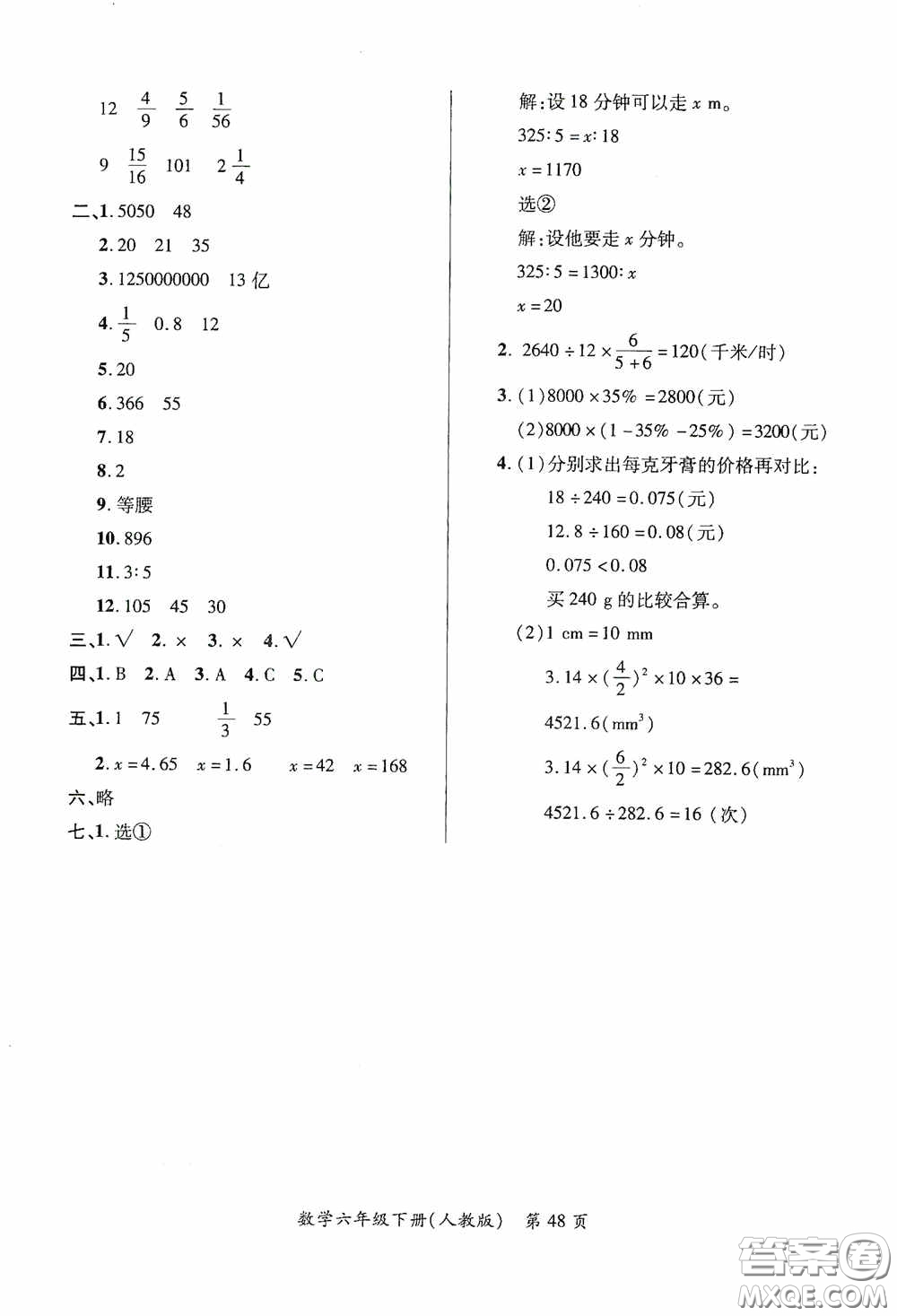 江西人民出版社2020一課一案創(chuàng)新導學六年級數學下冊合訂本人教版答案