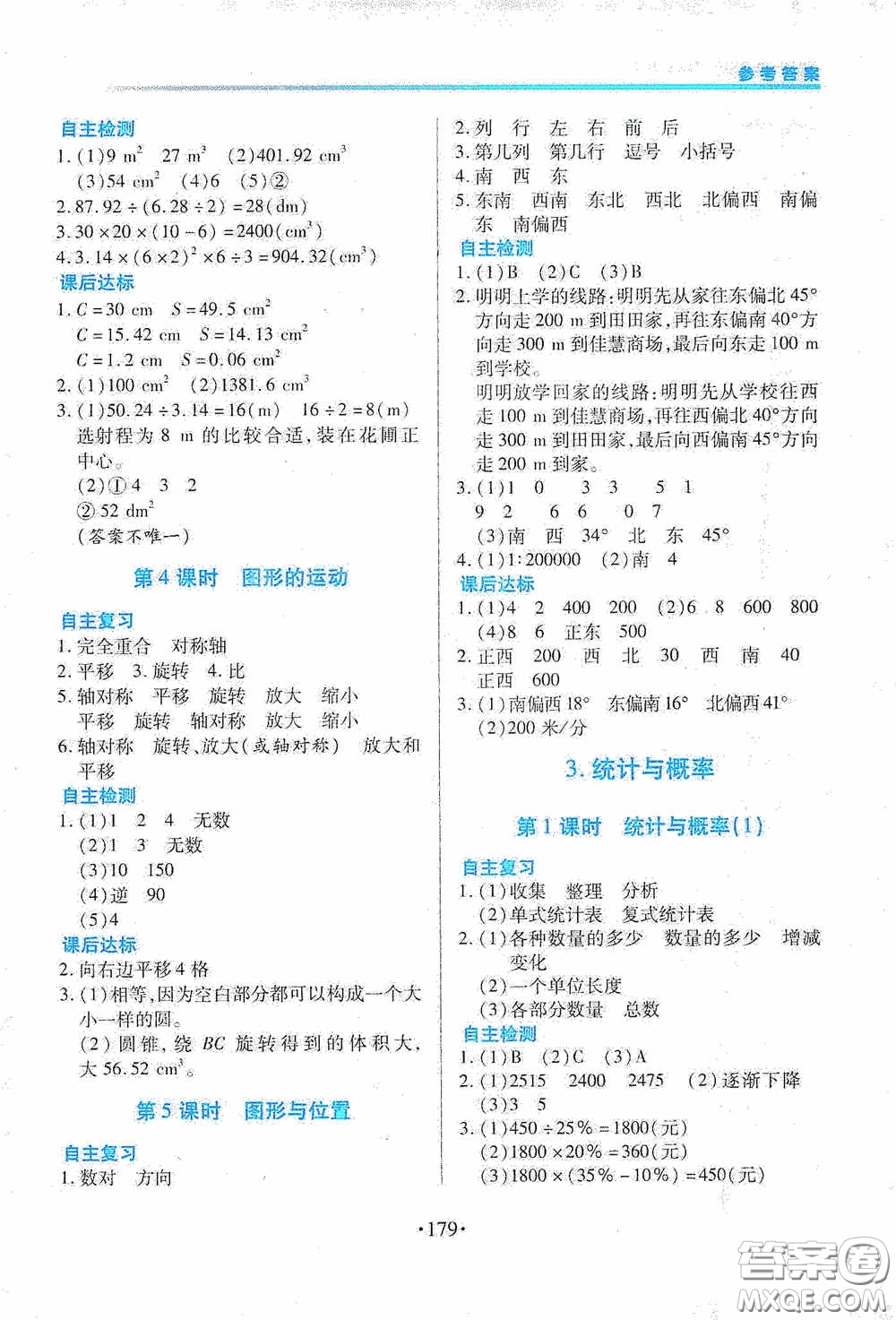 江西人民出版社2020一課一案創(chuàng)新導學六年級數學下冊合訂本人教版答案