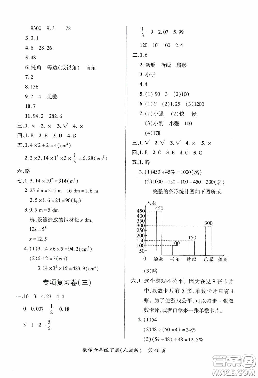 江西人民出版社2020一課一案創(chuàng)新導學六年級數學下冊合訂本人教版答案