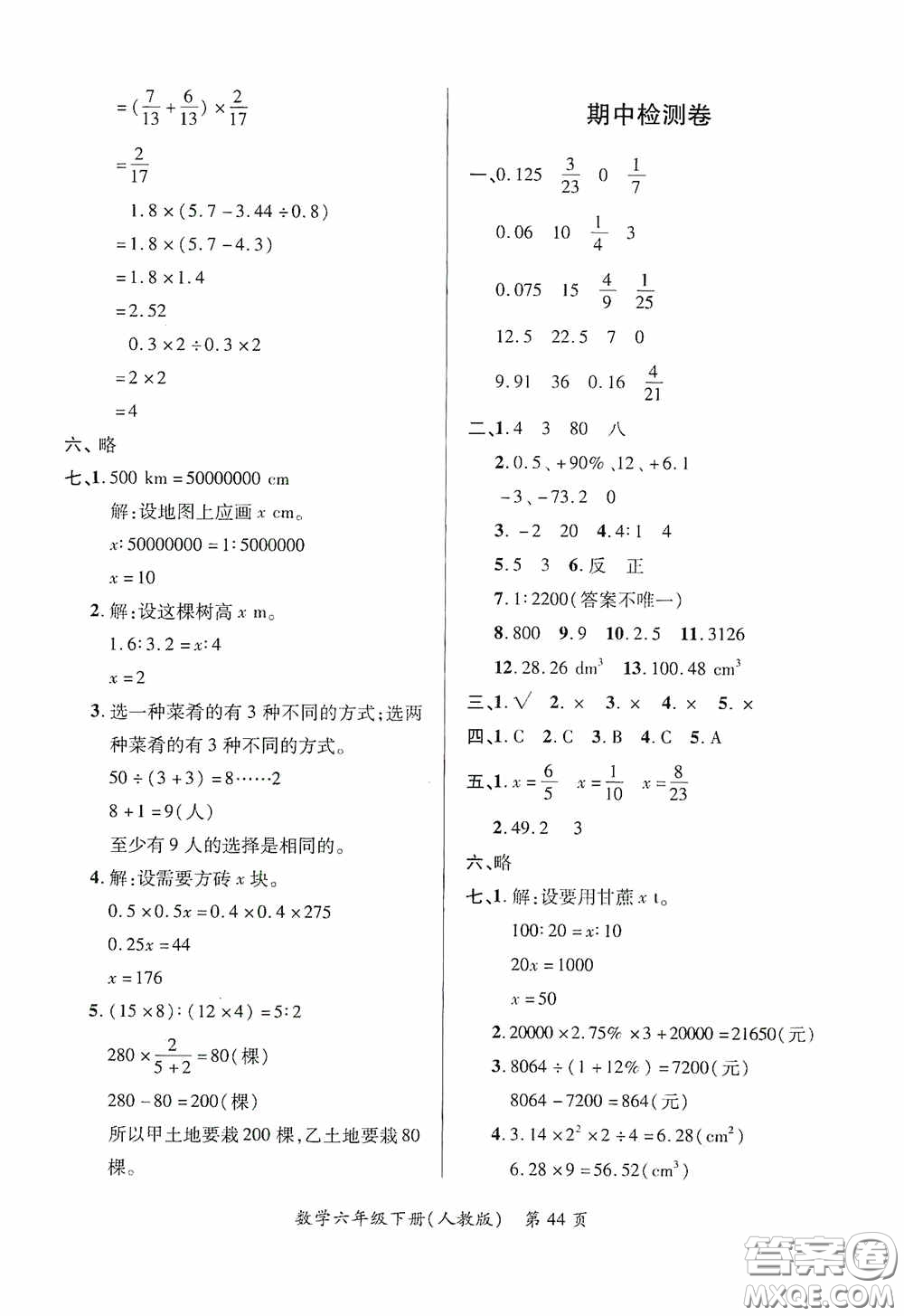 江西人民出版社2020一課一案創(chuàng)新導學六年級數學下冊合訂本人教版答案