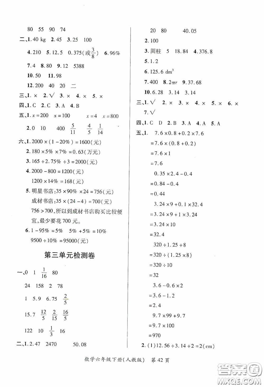 江西人民出版社2020一課一案創(chuàng)新導學六年級數學下冊合訂本人教版答案