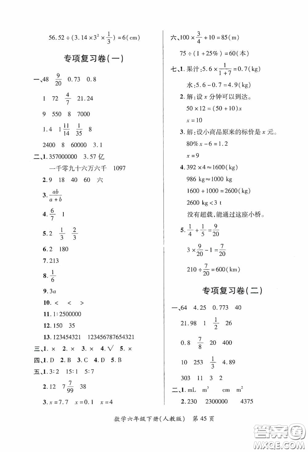 江西人民出版社2020一課一案創(chuàng)新導學六年級數學下冊合訂本人教版答案