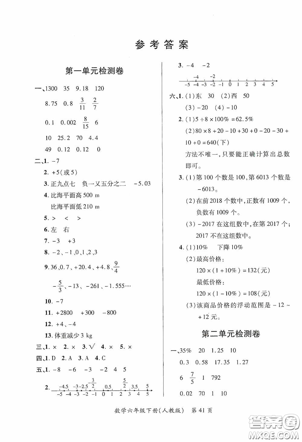 江西人民出版社2020一課一案創(chuàng)新導學六年級數學下冊合訂本人教版答案