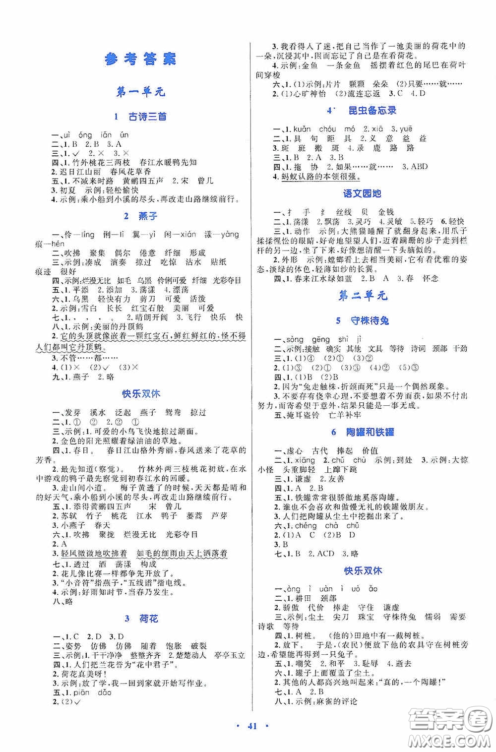 內(nèi)蒙古大學(xué)出版社2020學(xué)習(xí)目標(biāo)與檢測(cè)三年級(jí)語文下冊(cè)人教版答案