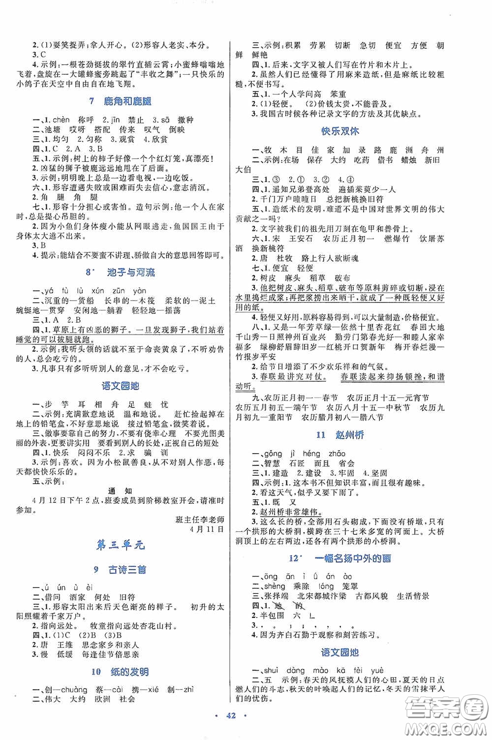 內(nèi)蒙古大學(xué)出版社2020學(xué)習(xí)目標(biāo)與檢測(cè)三年級(jí)語文下冊(cè)人教版答案