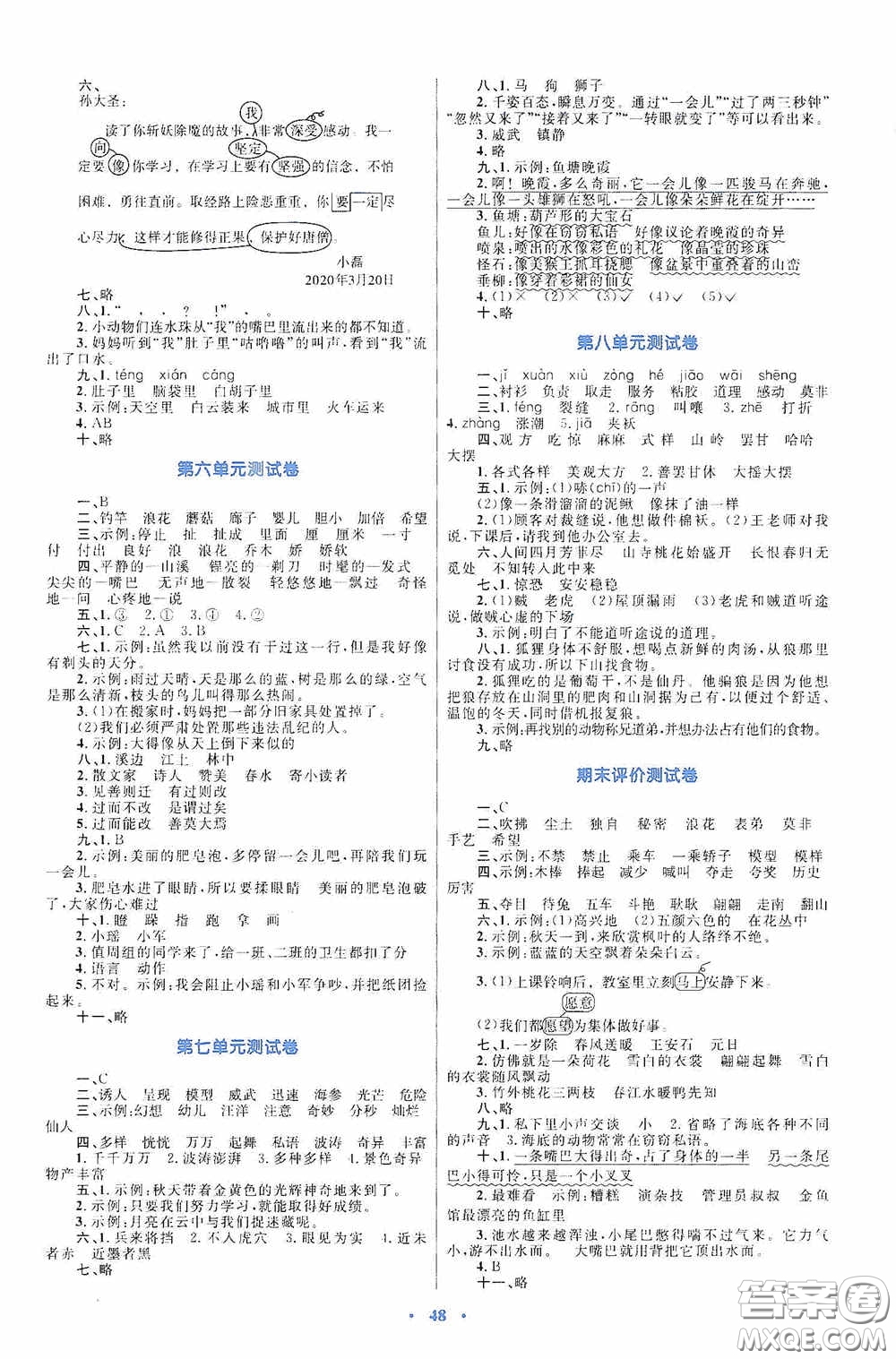 內(nèi)蒙古大學(xué)出版社2020學(xué)習(xí)目標(biāo)與檢測(cè)三年級(jí)語文下冊(cè)人教版答案